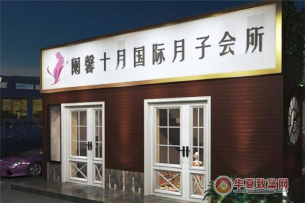 阑馨十月产后修复加盟